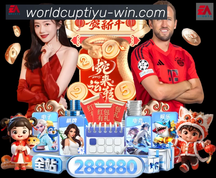 世界杯外围投注入口APP 封面图